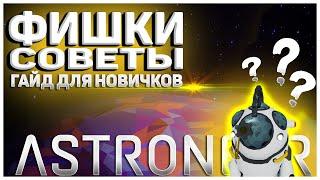 Фишки Лайфхаки Советы в Astroneer гайд для новичков //Astroneer гайд