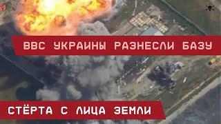 JDAM в работе: ВВС Украины разнесли базу. Стёрта с лица земли!