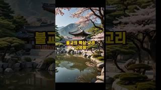 불교의 핵심 교리, 사성제를 아시나요?#불교 #불교이야기 #불교입문 #불교지식 #불교교리 #불교경전 #부처님 #관세음보살 #육법공양 #불교명언
