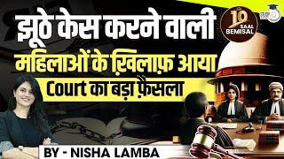 Menace of Fake cases filed by women | Misuse of procedure of law | By Nisha Lamba