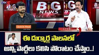 Janasena Leader Kusampudi Srinivas Comments On YS Jagan Govt   | AP Politics | TV5 News Special