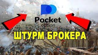 Pocket Option. Коллективный трейдинг
