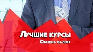 онлайн обменник валют украины