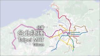 台北捷運路網發展 1996~2029