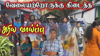 மாபெரும் தொழில் சந்தை | Jaffna Job Fair | Jaffna News | Thedal | Sri Lanka News