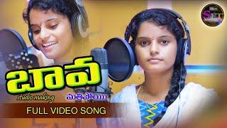 O BAVA MATHIPOINATTAYE | LATEST FOLK SONG 2020 | #SHIRISHA | #SUNIL FOCUS TV   2022 latest