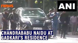 Andhra CM Chandrababu Naidu arrives at Gadkari's residence in Delhi