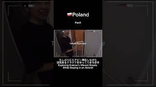 ポーランド版京都を観光！ #poland #krakow #世界一周 #海外旅行 #worldtour #nomad