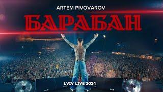 Артем Пивоваров - Барабан (Live Lviv 2024)