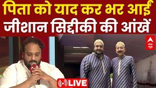 Zeeshan Siddiqui LIVE: पिता को याद कर बीच इंटरव्यू में भर आईं जीशान सिद्दीकी की आंखें| Baba Siddique