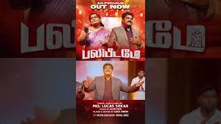 Balipeedamae Song By Pr Lucasekar | Tamil Christian Songs | Revival Ministries
