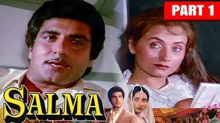 Salma (1985) Part - 1 | Bollywood Superhit Classic Movie | Raj Babbar, Salma Agha, Farooq Shaikh