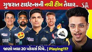 Gill-Buttler Opening  Gujarat Titans Full Squad  GT Playing 11  IPL Auction