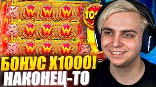 СЛОВИЛ x1.000 В МИДАСЕ! / МОКРИВСКИЙ БОНУС БАЙ ОКУПИЛСЯ !!! /КАЗИНО ЗАНОСЫ НЕДЕЛИ
