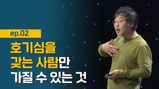 [최강1교시] EP.02 발상 전환에 필요한 요령 I 거꾸로 생각하는 힘 I 카피라이터 정철