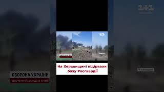  Бавовна в Генічеську! Підірвали базу Росгвардії!