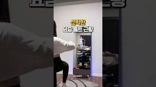 분명 거울이었는데 버튼을 눌렀더니 #홈트레이닝 #스마트거울 #신박템 #생활꿀템