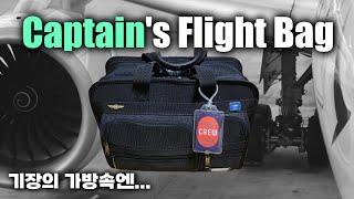 What's in Captain's BAG / What's he carrying in his flight bag?