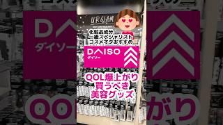 The cause of makeup coming off was __! What are the must-have summer items to buy at Daiso? #Dais...