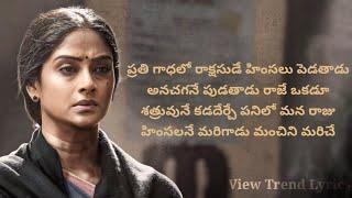 Prathikadalo Lyrics | Telugu | Salaar | Prabhas | Shruthi | Prashant Neel | View Trend Lyrics |