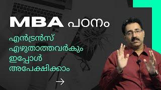 MBA PGDM ADMISSION-STUDY WITHOUT ENTRANCE-CAT,CMAT,KMAT,GMAT|CAREER PATHWAY|Dr. BRIJESH GEORGE JOHN