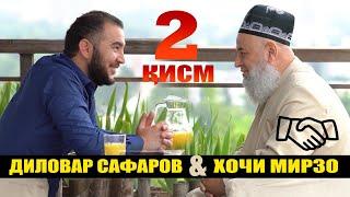 кисми 2. Хочимирзо ва Диловар Сафаров. Dfilm.tj Dilovar Safarov