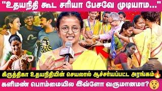 "உதயநிதியும் நானும் ஒரே வீட்ல இருந்தாலும் Message-ல தான் பேசிக்கிறோம்; ஏன்னா?" - Kiruthiga Opens Up