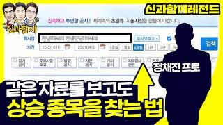 투자 성공의 4가지 비법 f.정채진 프로 1부 (5부작) [신과함께 레전드]