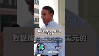 顶级投资人教你如何筹集资本。 街头采访 美国 投资人 风投