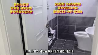 인천빌라매매 문학ic인근빌라매매 문학초등학교인근 초급매 24평형