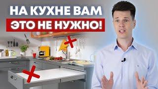 Самые БЕСПОЛЕЗНЫЕ предметы на кухне!