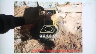 구들(온돌)학교 강의 Korea heating under hypocaust gudeul room558 / 굴뚝개자리 공기구 연도 연결부분 설명