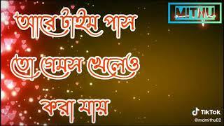 টাইম পাস তো গেমস খেলেও করা যায়,,  কি দরকার ছিল আমার জীবনটা নষ্ট করার 