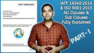 IATF 16949:2016 Part-1 ! Automotive Quality Management System !! ASK Mechnology !!!