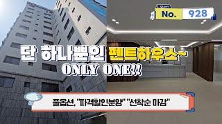 [부천신축아파트] (No.928) 부천신축 펜트하우스 아파트 Only One!! 단 하나뿐인 펜트하우스~ 부천신축 최장거리 거실 11m!! 집드리티비에서 확인하세요! 신축부천아파트