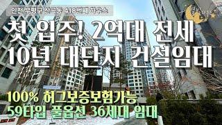 [#인천아파트매매]번호2-418)인천부평구산곡동 811세대 10년 건설임대 신축 대단지아파트 전세보증보험100% [#산곡동아파트]