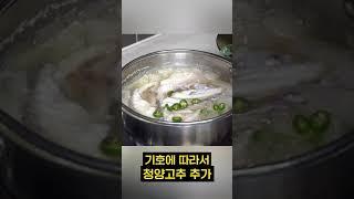 생선맑은탕(지리) 기가맥히게 끓이는법 #Shorts