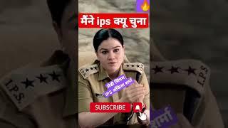 IPS Officer Ankita Sharma ने क्यों चुना IPS #ips #ipsankitasharma #ankitasharma #ankitasharmaips