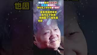 李銀橋晚年吐露實情：毛主席身邊的人，到社會上往往會被「排擠」