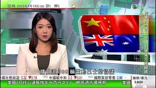 無綫TVB 0200新聞報道｜杜特爾特抵達荷蘭 移交國際刑事法院羈押｜烏克蘭同意停火稱交由美國說服俄羅斯 俄方稱不會「操之過急」｜澳洲新州政府擬從華企購入電動巴士　反奴役專員檢視協議是否涉強迫勞動｜