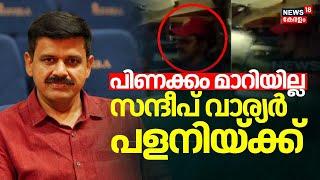 പിണക്കം മാറിയില്ല, സന്ദീപ് വാര്യർ പളനിയ്ക്ക് | Sandeep Varier To Quit BJP ? | Palakkad By Election