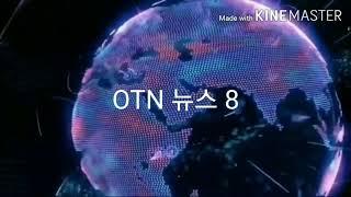 OTN 뉴스 8 OP (2020년 11월 2일)