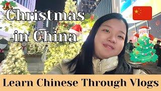 【pinyin&Eng Sub】Christmas in China  圣诞节在中国｜Chinese words｜Learn Chinese through Vlogs｜Life in China