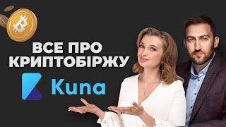 Криптобиржа - создание, прибыль, работа и законодательство. Михаил Чобанян, создатель Kuna.io | UFH