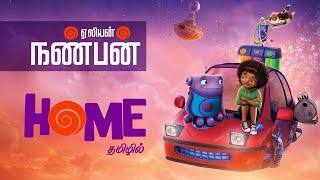 HOME 2015 tamil dubbed animation movie comedy adventure vijay nemo