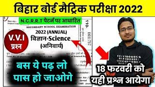 BIHAR BOARD science vvi objective question class 10th 2022 || class 10th science vvi objective