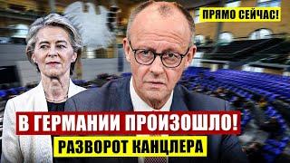 Прямо сейчас. В Германии произошло. Разворот канцлера. Новости сегодня