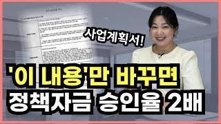 청년전용창업자금 신청 시 많이 놓치는! 사업계획서 작성 5가지