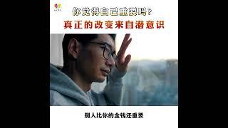 【向心学堂】讨好型人格的真实心声：我不是不要爱自己，是做不到啊！摆脱讨好型人格，真正的根源在这里！