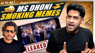 MS DHONI SMOKING & FUNNIEST INDIAN MEMES!